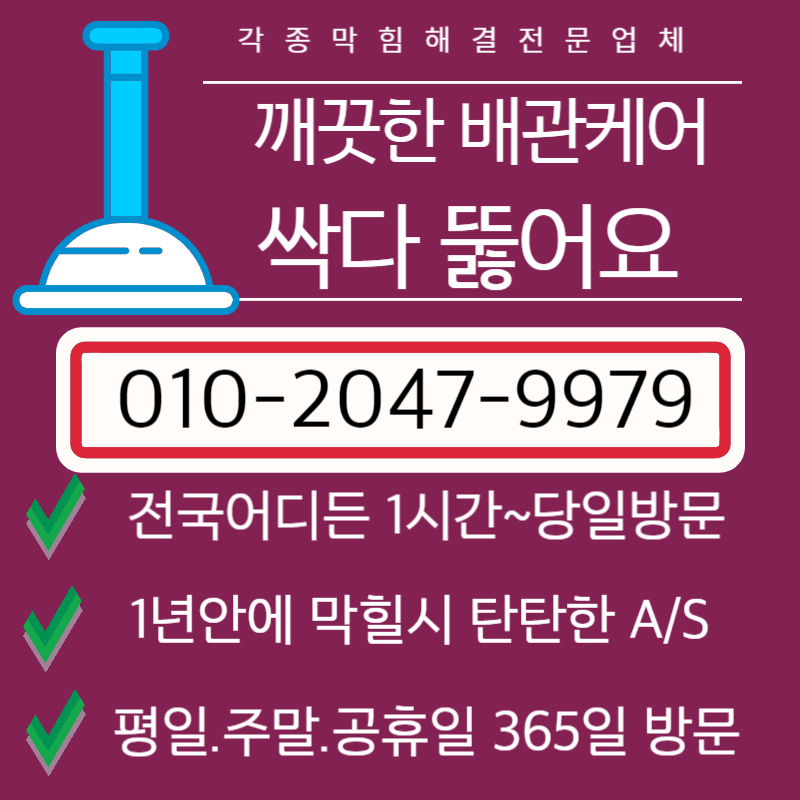 경기도 광주변기막힘