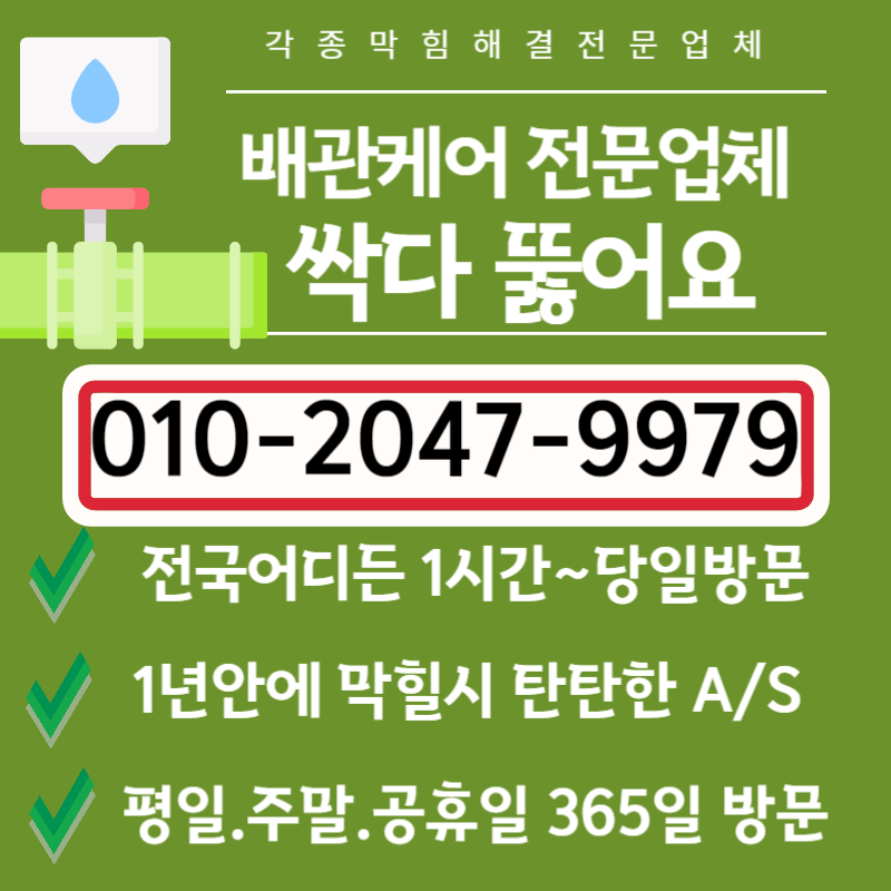 경기도 광주싱크대 씽크대막힘