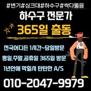 안성하수구막힘뚫음 고압세척