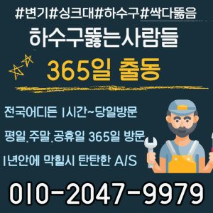 이천하수구막힘뚫음 고압세척