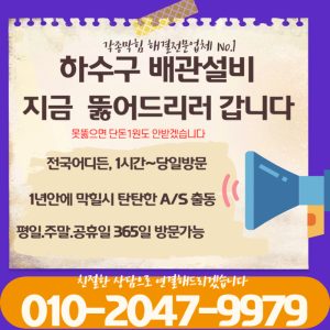 평택하수구막힘뚫음 고압세척