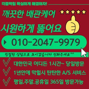 가평싱크대 씽크대막힘