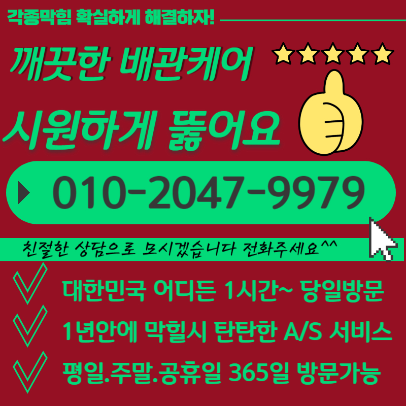 가평싱크대 씽크대막힘