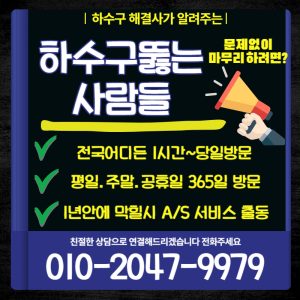 가평하수구막힘뚫음 고압세척