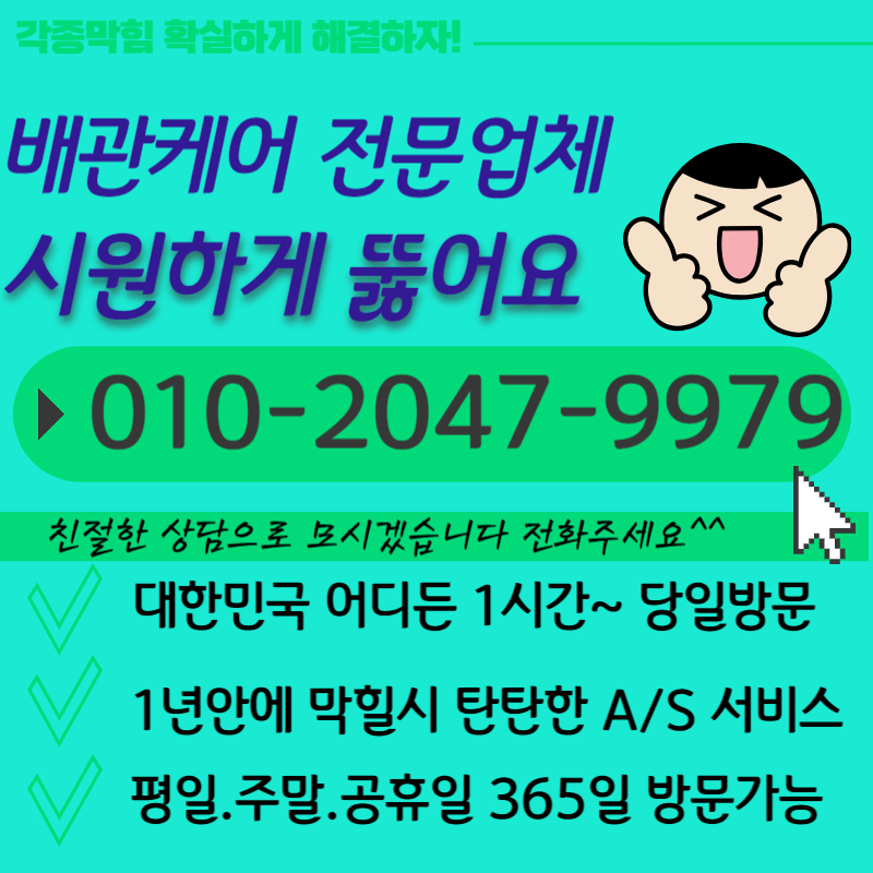 구리싱크대 씽크대막힘