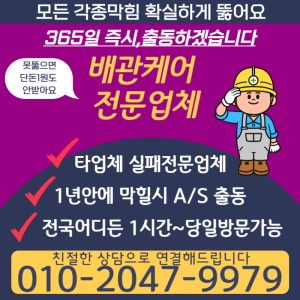 구리하수구막힘뚫음 고압세척