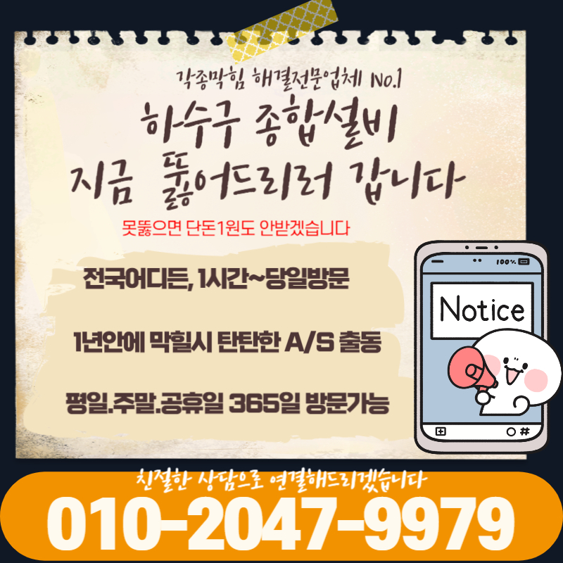 양평싱크대 씽크대막힘