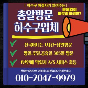 여주싱크대 씽크대막힘