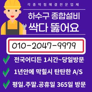 여주하수구막힘뚫음 고압세척