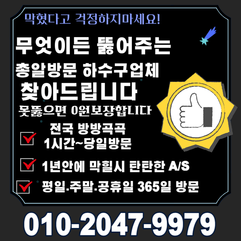 하남싱크대 씽크대막힘