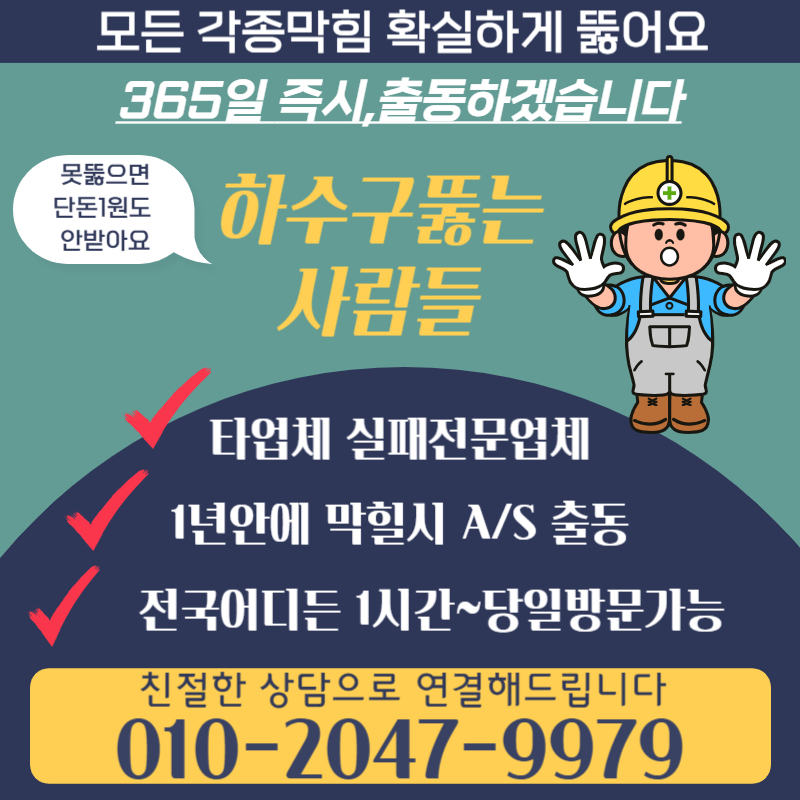 남양주싱크대 씽크대막힘