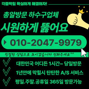 의정부싱크대 씽크대막힘