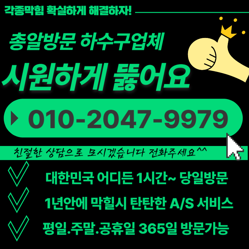 의정부싱크대 씽크대막힘