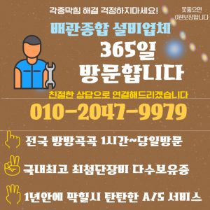 의정부하수구막힘뚫음 고압세척