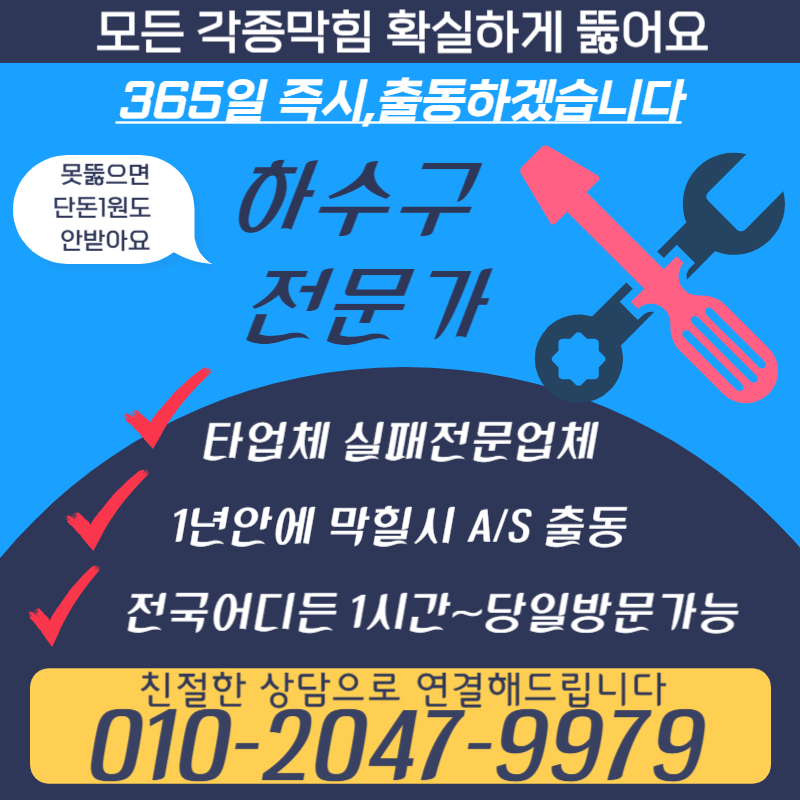 동두천싱크대 씽크대막힘